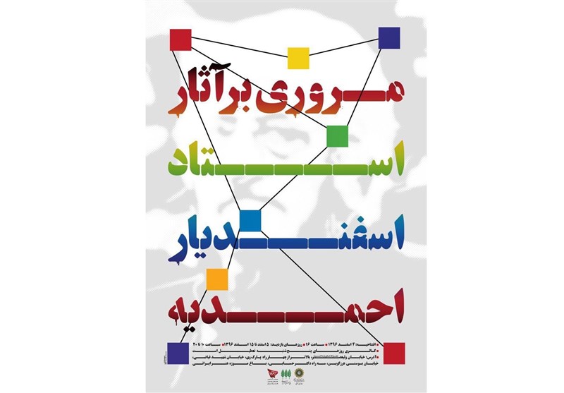 آثار پدر انیمیشن ایران را در باغ‌موزه هنر ایرانی ببینید