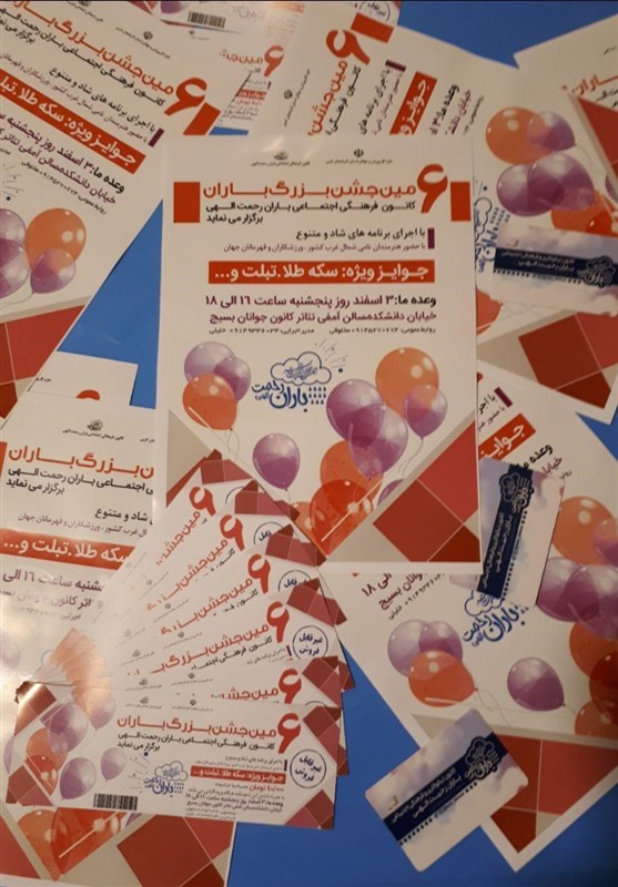 ارومیه| ششمین جشن بزرگ باران رحمت در ارومیه برگزار می‌شود