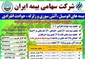 ارائه تخفیفات بیمه‌‌ای به خبرنگاران سراسر کشور