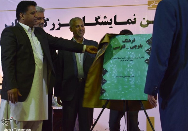 زاهدان| کتاب "فرهنگ بلوچی-فارسی" رونمایی شد+تصویر