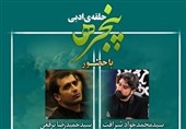 «حلقه ادبی پنجره» این هفته در تهران