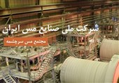 ارجاع گزارش تحقیق و تفحص از شرکت ملی صنایع مس ایران به قوه قضائیه