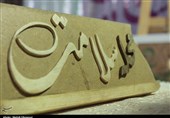 ششمین دوره جشنواره مردمی محله سلامت در قم آغاز شد