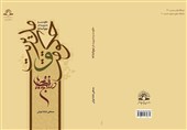جدیدترین کتاب «مصطفی دلشاد تهرانی» منتشر شد + عکس
