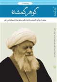 سیری در ابعاد شخصیتی و فکری مرحوم آیت الله میرزا هاشم آملی(ره)