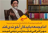 فتوتیتر|حجت الاسلام آل هاشم: امام جمعه‌ باید کار آخوندی کند