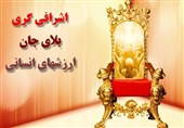 سرچشمه تجملات در اندیشه امام علی(ع)