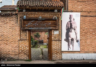 خانه میرزا کوچک خان جنگلی - گیلان