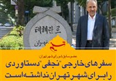 فتوتیتر|قناعتی: سفرهای خارجی &quot;نجفی&quot;دستاوردی را برای شهر نداشته است