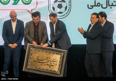 حضور حمید استیلی در در مراسم دیدار رئیس فیفا با مدیران و بازیکنان فوتبال ایران 