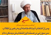 فتوتیتر|آیت الله مومن: پس از انتخاب آیت‌الله خامنه‌ای به رهبری انقلاب، سر سوزنی در صحّت این انتخاب تردید نکرده‌ام