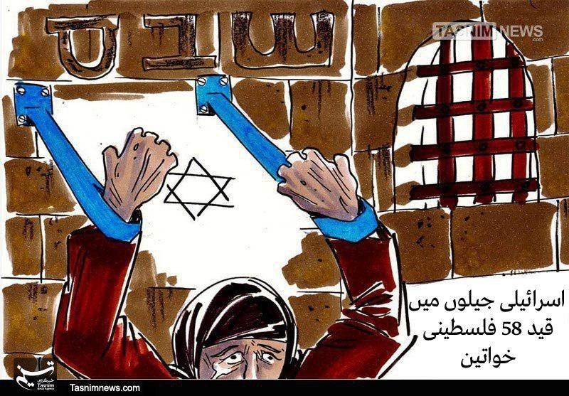 اسرائیلی جیلوں میں پابند سلاسل اسلام کی بیٹیاں