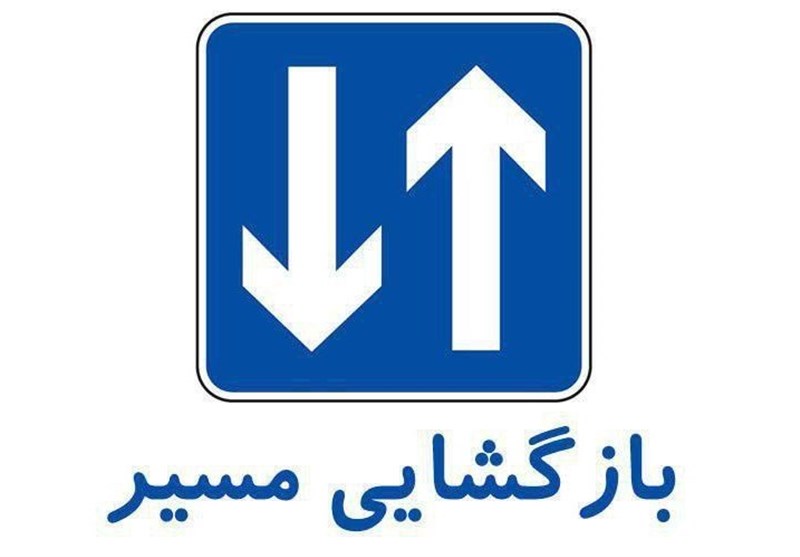 کرمان| محور دهبکری - جیرفت بازگشایی شد