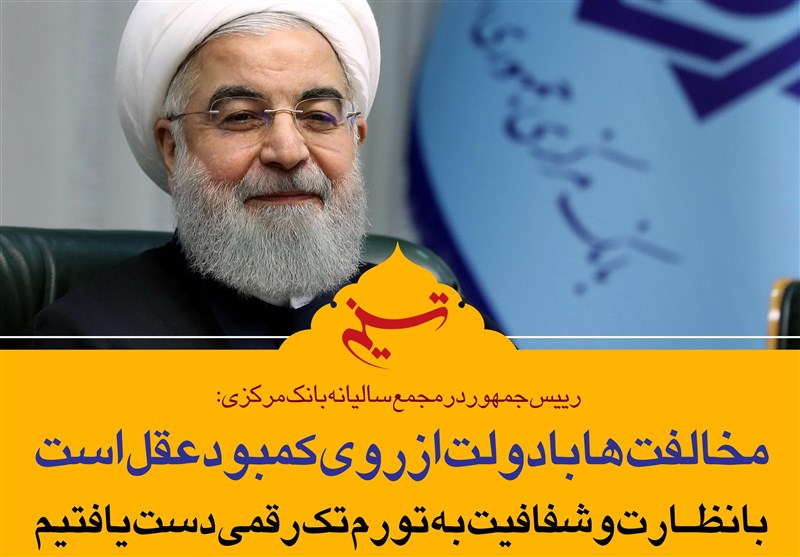 فتوتیتر| روحانی: مخالفت‌ها با دولت از روی کمبود عقل است