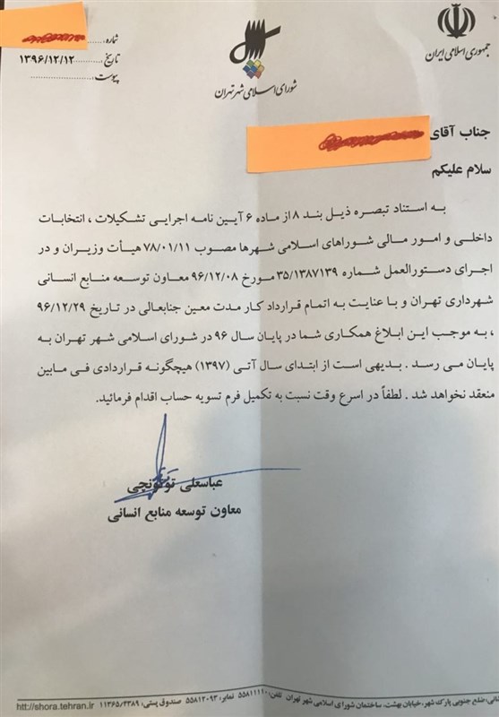 عیدی اصلاح‌طلبان به کارمندان؛ تعدیل نیرو در شورای شهر تهران کلید خورد