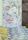 قصه دلبری به چاپ دوم رسید