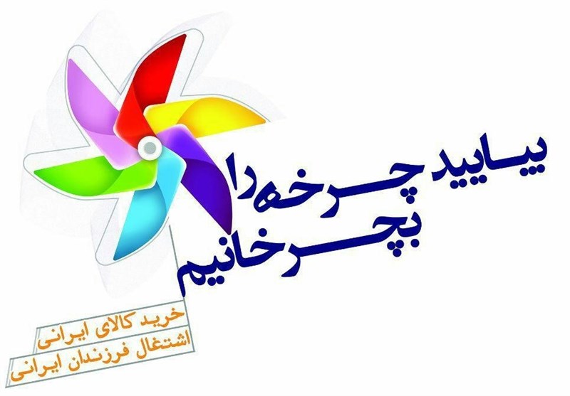 ساری|کمپین خرید کالای ایرانی در مازندران راه اندازی شد