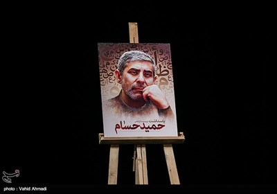 مراسم پاسداشت حمید حسام نویسنده و راوی دفاع مقدس
