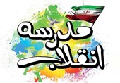 «جشنواره مدرسه انقلاب» در 73 مدرسه استان گلستان اجرا می‌شود