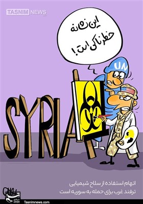 کاریکاتور/ بازی‌خطرناک‌غرب برای حمله‌ به سوریه