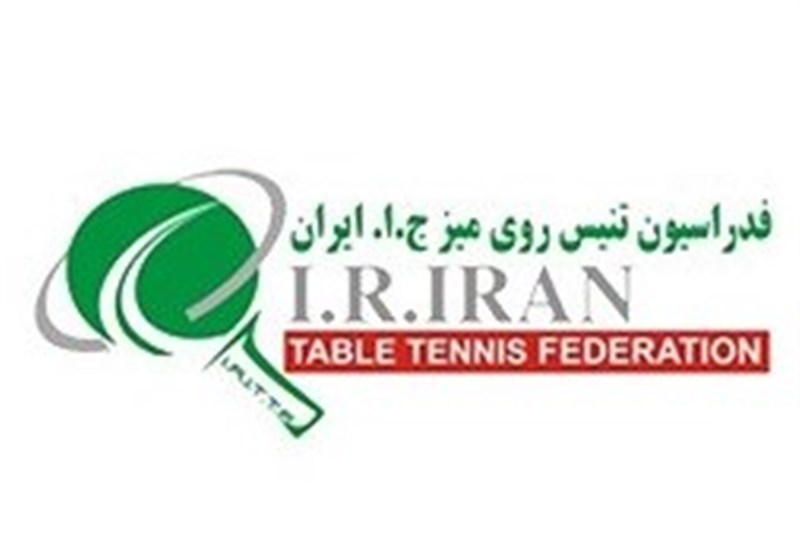مجمع عمومی فدراسیون تنیس روی میز به اول خرداد موکول شد