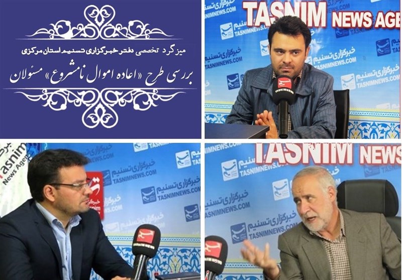 اراک | میزگرد تخصصی بررسی طرح «اعاده اموال نامشروع» مسئولان برگزار شد