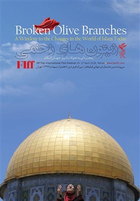 حضور 3 فیلم با موضوع فلسطین در بخش «زیتون های زخمی» جشنواره جهانی فیلم فجر حضور 3 فیلم با موضوع فلسطین در بخش «زیتون های زخمی» جشنواره جهانی فیلم فجر