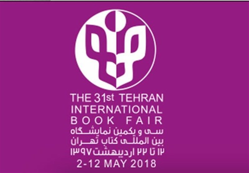 هزینه‌های برگزاری سی و یکمین نمایشگاه بین‌المللی کتاب تهران منتشر شد