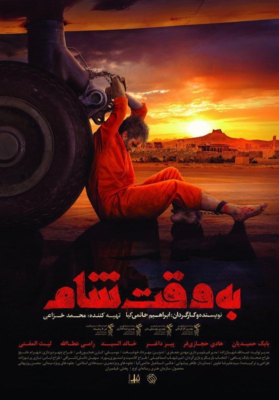 سینمای ایران , فیلم , کشور سوریه , داعش | گروه تروریستی داعش , 