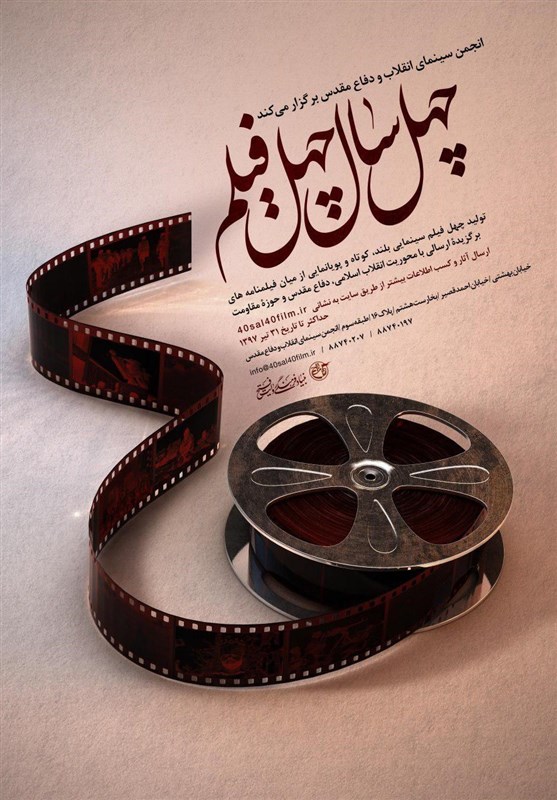 اعلام اسامی فیلمنامه های منتخب بخش کوتاه داستانی مسابقه «چهل سال چهل فیلم»