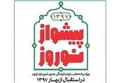 برنامه های نوروزی فرهنگسراهای تهران اعلام شد