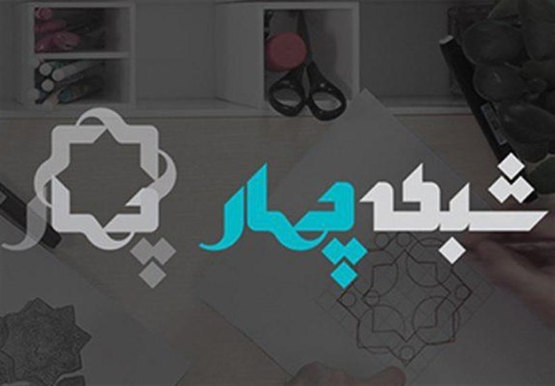 فیلمهای سینمایی نوروز 97 در «گیشه» شبکه 4