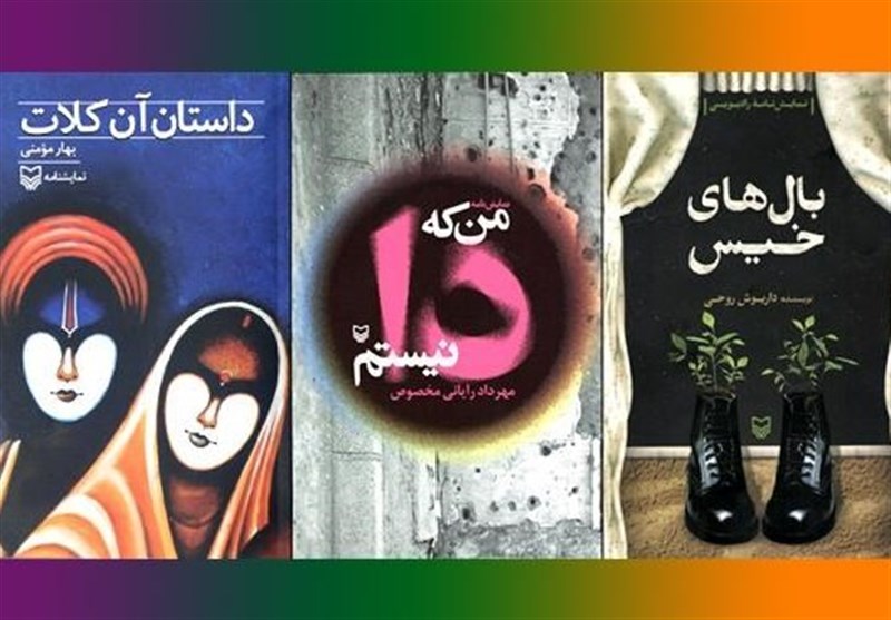 حوزه هنری سه نمایشنامه تازه منتشر کرد