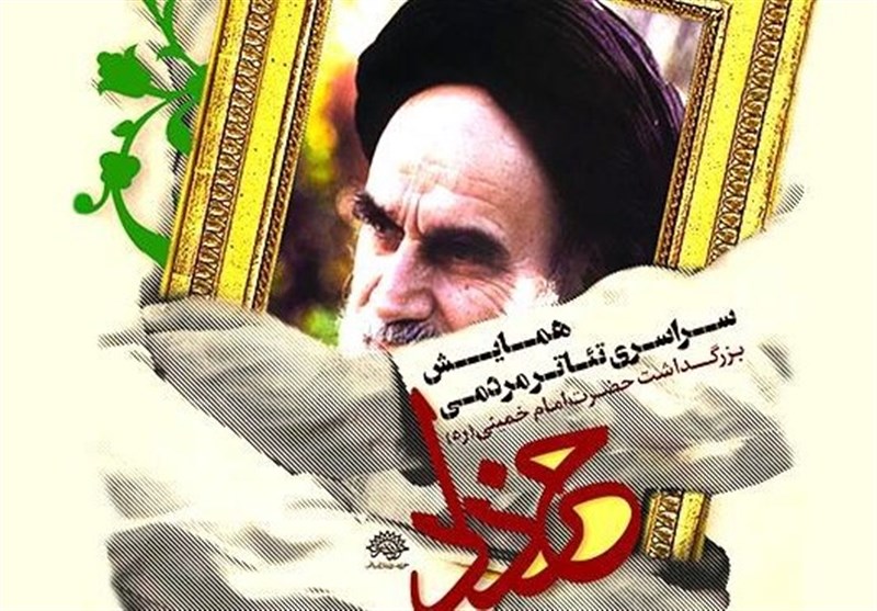 فراخوان پنجمین همایش سراسری تئاتر مردمی خرداد منتشر شد