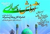 طرح آرامش بهاری در 319 بقعه متبرکه استان اصفهان اجرا می‌شود