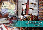 بجنورد| دومین روز سال 97 در خراسان شمالی؛ از افتتاح نمایشگاه صنایع دستی تا تشدید نظارت‌ها