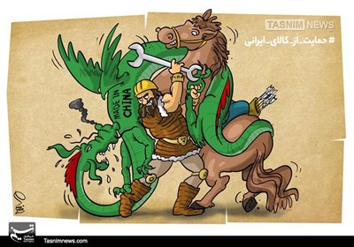 تصویرسازی‌های/ ایرانی، ایرانی بخر