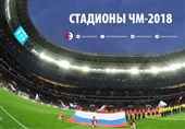 ورزشگاه‌های جام جهانی 2018 روسیه چند می‌ارزند؟ + عکس