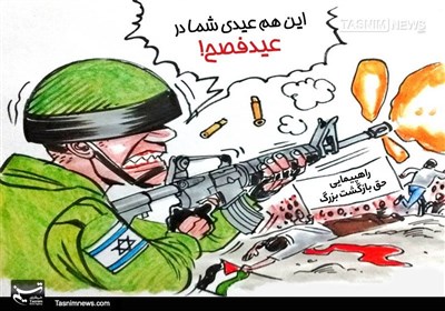 کاریکاتور/ کشتار فلسطینیان در اراضی‌اشغالی