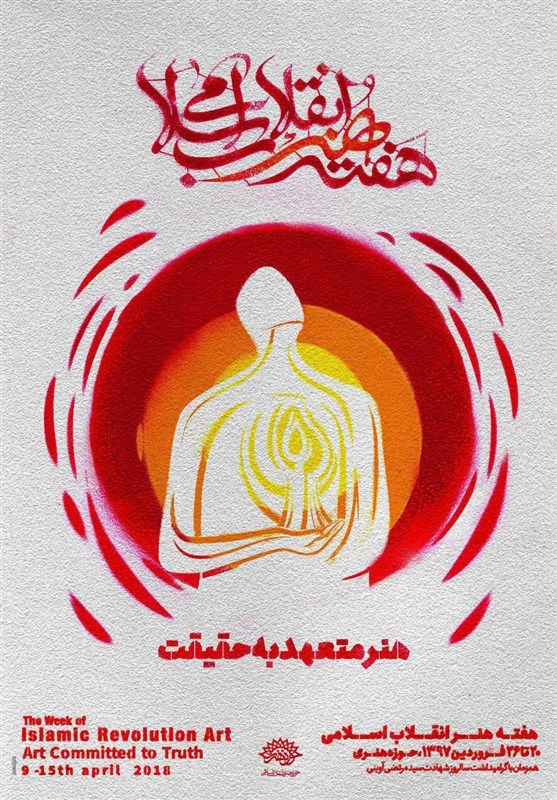 افتتاح چهارمین هفته هنر انقلاب در حوزه هنری +تیزر