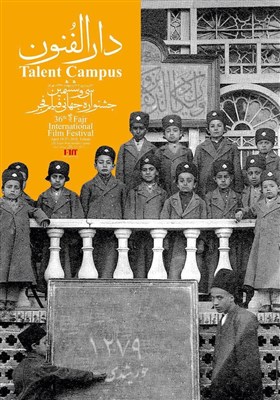 حضور 110 دانشجو در «دارالفنون» جشنواره جهانی فیلم فجر حضور 110 دانشجو در «دارالفنون» جشنواره جهانی فیلم فجر