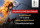 مسیرة العودة: الجمعة القادمة جمعة حرق العلم الإسرائیلی
