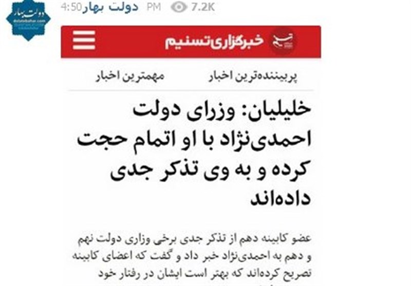 واکنش توهین‌آمیز کانال احمدی‌نژاد به خبر تسنیم؛ ماقبل ادبیات!