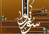 ایلام| نخستین جشنواره &quot;سورناوا&quot; در دره‌شهر برگزار می‌شود