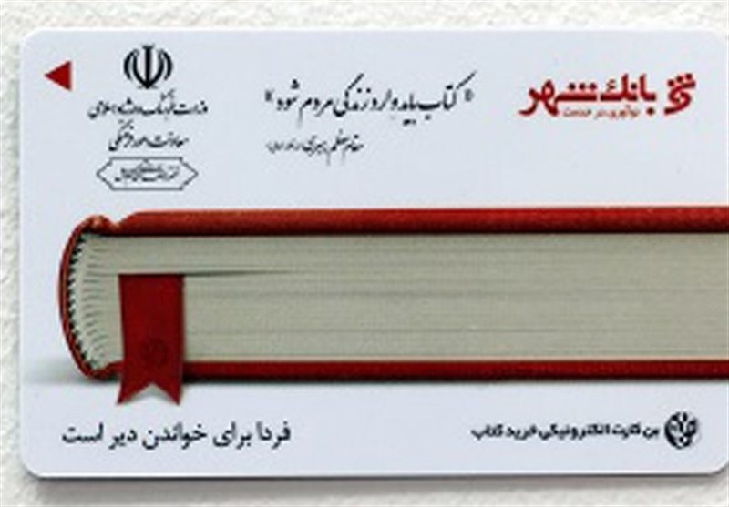 پرداخت قدرالسهم بن کارت‌های استفاده‌ نشده نمایشگاه کتاب تهران
