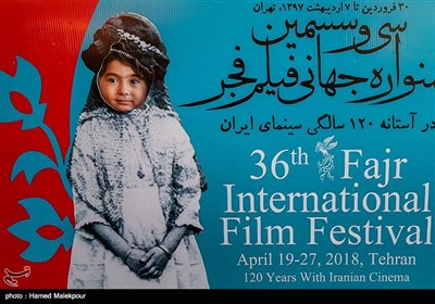 اولین روز سی‌وششمین جشنواره جهانی فیلم فجر