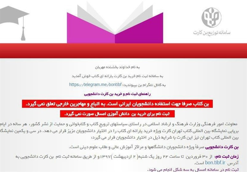 گزارش تسنیم| نامهربانی جدید دولت «تدبیر» با «مهاجرین» در برگزاری نمایشگاه بین‌المللی کتاب تهران + سند