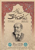 تجلیل از خدمات زنده‌یاد عباس سحاب در دانشگاه تهران