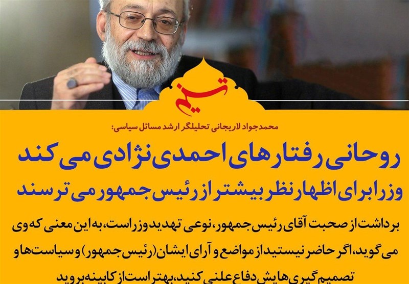 فتوتیتر| محمدجواد لاریجانی : وزرا برای اظهارنظر بیشتر از رئیس‌جمهور می‌ترسند