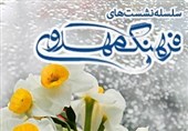 یکصد و بیستمین نشست فرهنگ مهدوی برگزار می‌شود